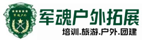 疯狂的原始人-拓展项目-金安户外拓展_金安户外培训_金安团建培训_金安薇锦户外拓展培训